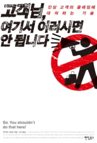 고객님 여기서 이러시면 안됩니다